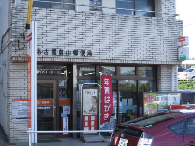 郵便局　杁中郵便局（郵便局）まで560m