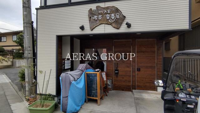 飲食店　かくれ家 喫茶 楽喜居（飲食店）まで696m