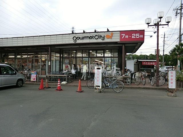 スーパー　グルメシティ（スーパー）まで2090m