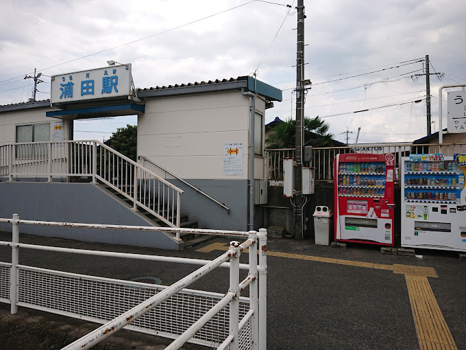 その他　浦田駅(臨海鉄道)（その他）まで1136m