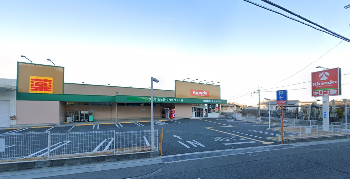 ドラックストア　キリン堂土師ノ里店（ドラッグストア）まで591m