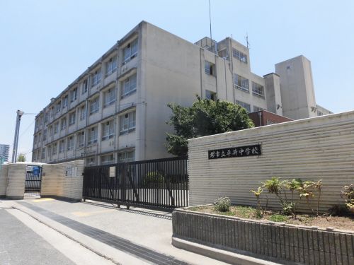 中学校　堺市立平井中学校（中学校）まで867m