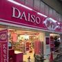 その他　ザ・ダイソー 十条銀座商店街店（その他）まで1176m