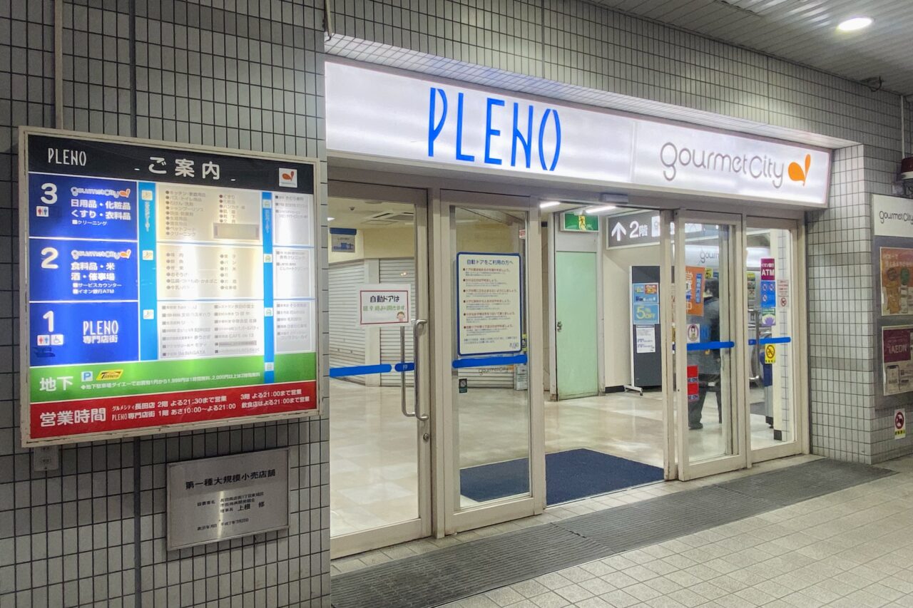 スーパー　グルメシティ長田店（スーパー）まで548m