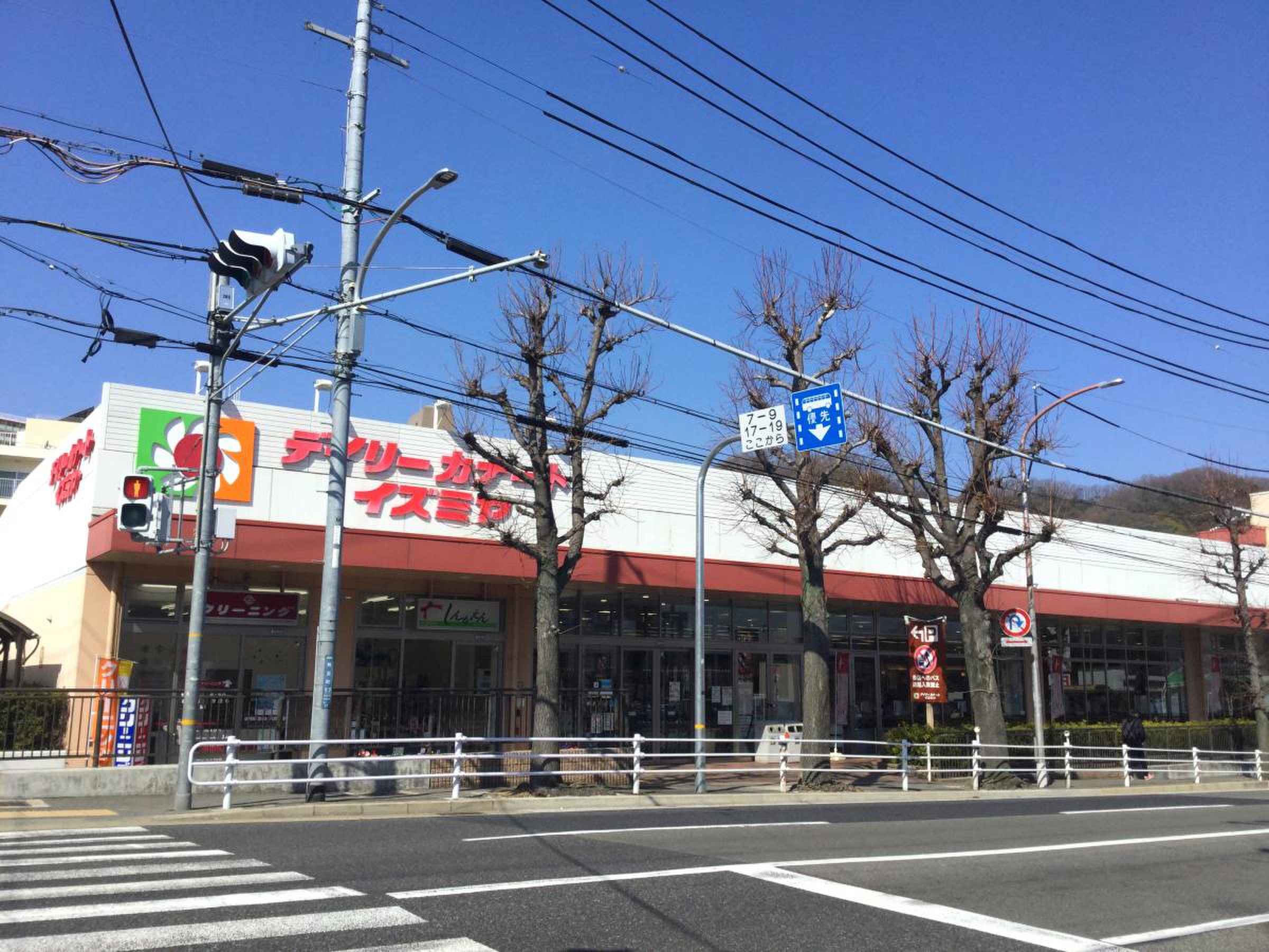 スーパー　デイリーカナートイズミヤ鵯越町店（スーパー）まで770m