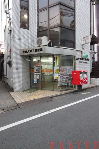 郵便局　文京大塚三郵便局（郵便局）まで450m
