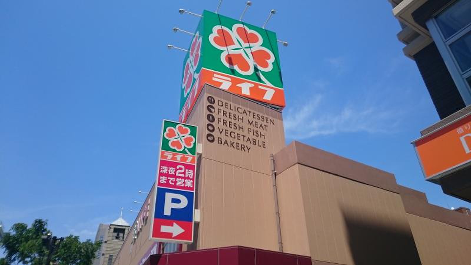 スーパー　ライフ本庄店（スーパー）まで351m
