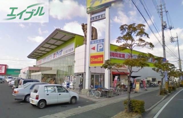 スーパー　ディオ岡山西店（スーパー）まで334m