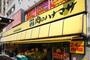 スーパー　肉のハナマサ千束店（スーパー）まで374m
