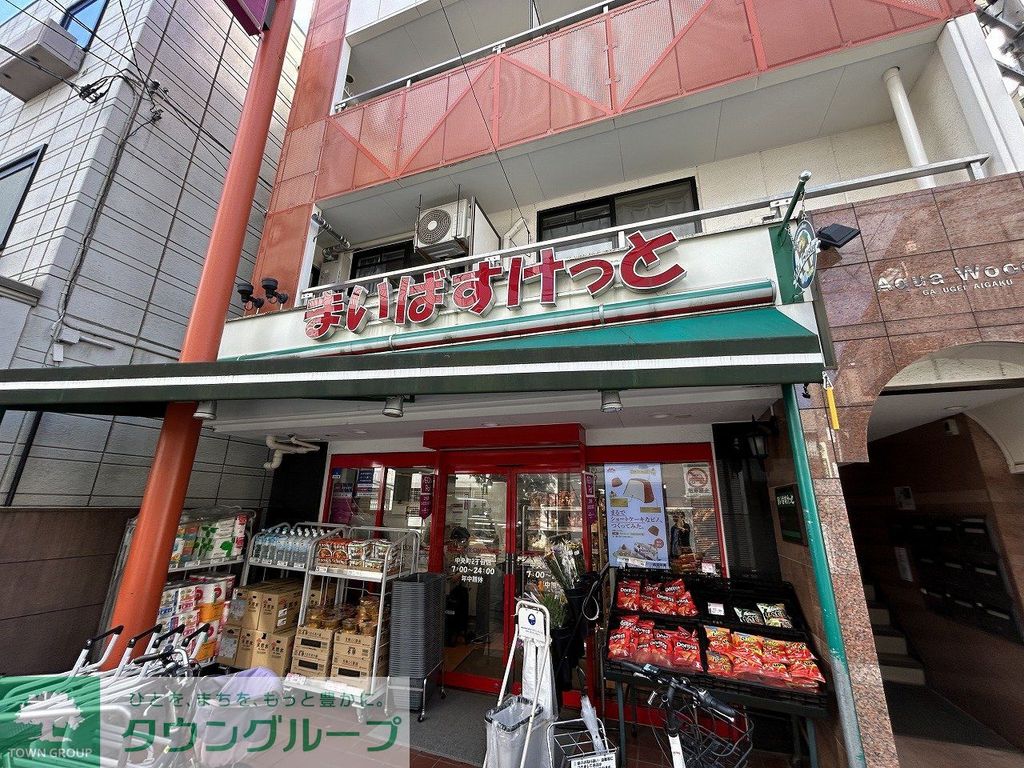スーパー　まいばすけっと中央町2丁目店（スーパー）まで290m