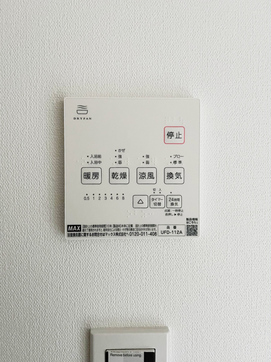 その他設備　浴室乾燥機リモコン