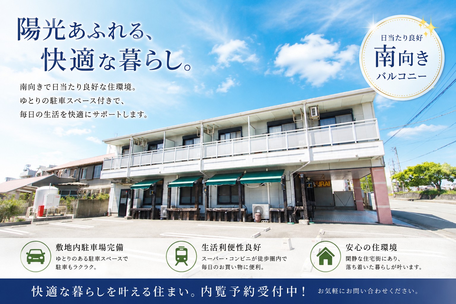 建物外観