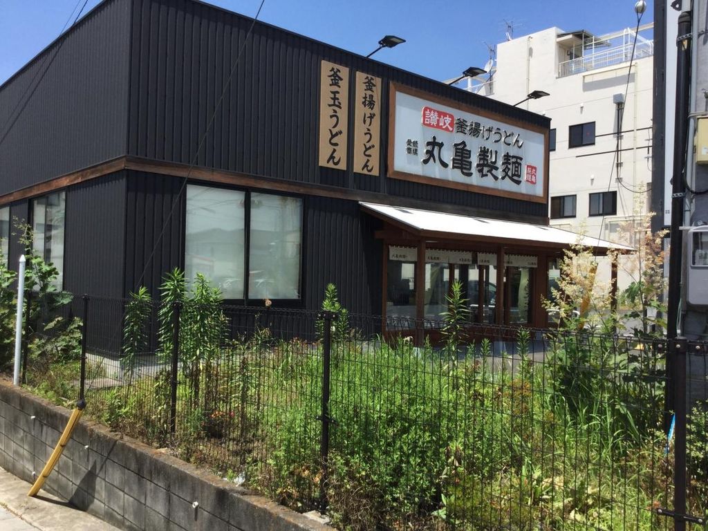 飲食店　丸亀製麺越谷赤山店（飲食店）まで450m