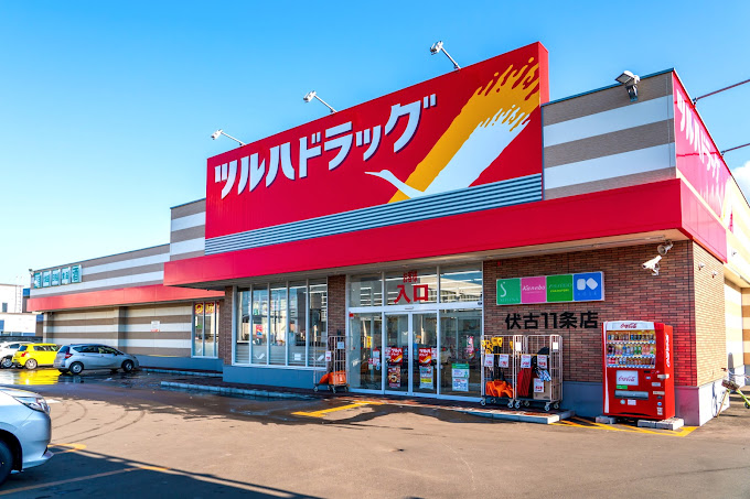 ドラックストア　ツルハドラッグ伏古11条店（ドラッグストア）まで587m