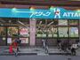 スーパー　アタック 船橋湊町店（スーパー）まで966m