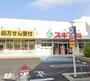 ドラックストア　スギ薬局西新井店（ドラッグストア）まで660m
