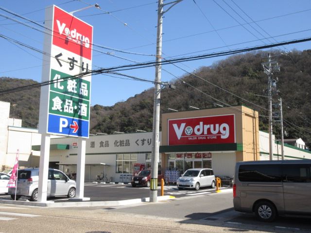ドラックストア　Ｖｄｒｕｇ（ドラッグストア）まで970m