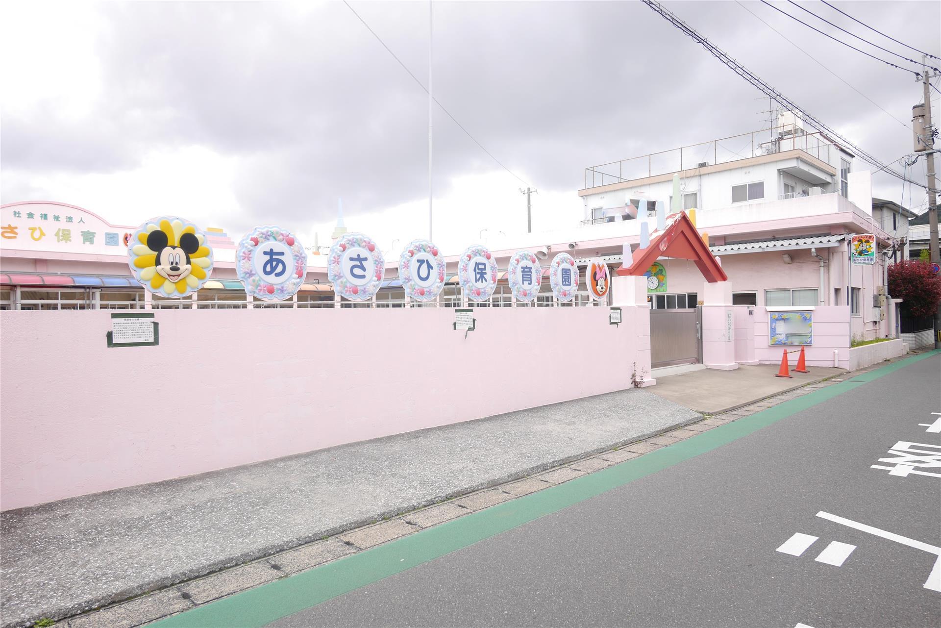 幼稚園・保育園　あさひ保育園（幼稚園・保育園）まで770m