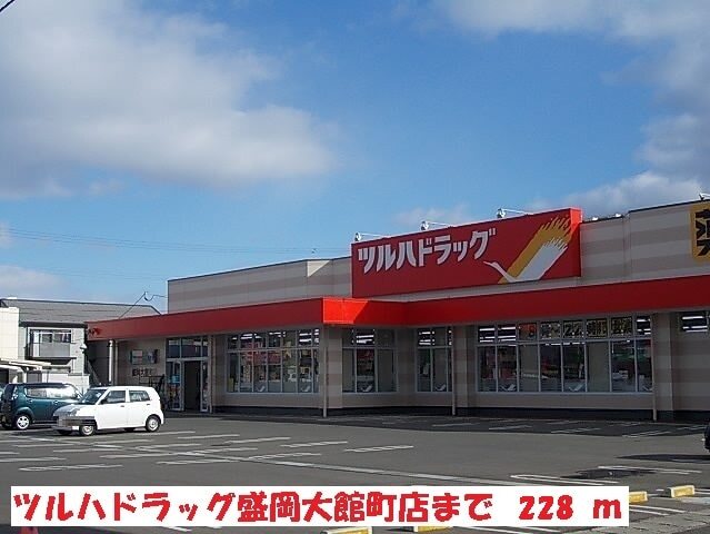 その他　ツルハドラック盛岡大館町店（その他）まで228m