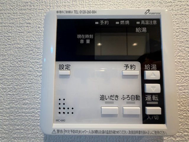 その他設備