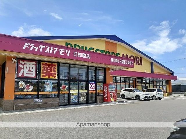 ドラックストア　ドラッグストアモリ日知屋店（ドラッグストア）まで950m