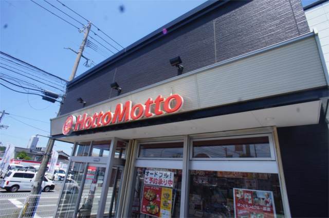 その他　ほっともっと　相生店（その他）まで679m