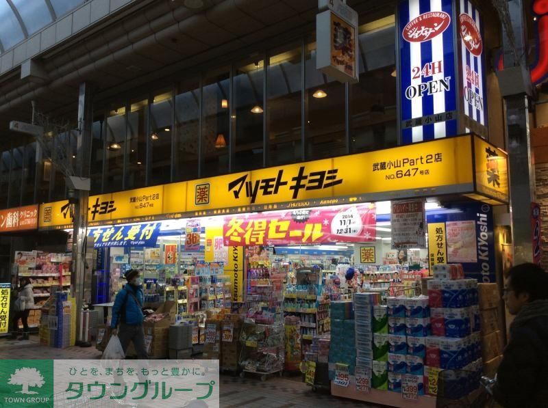 ドラックストア　マツモトキヨシ武蔵小山Part2店（ドラッグストア）まで210m