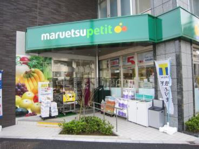 スーパー　マルエツプチ下落合駅前店（スーパー）まで284m