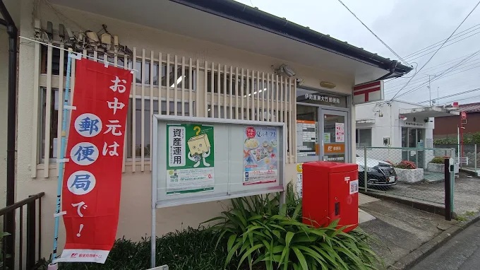 郵便局　伊勢原東大竹郵便局（郵便局）まで270m