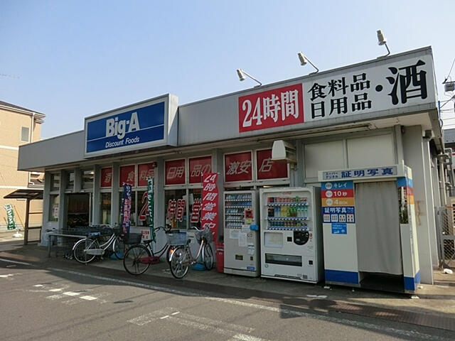 スーパー　Big-A 戸ケ崎店（スーパー）まで655m