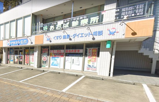 病院　翠明会(医療法人社団)あおば診療所（病院）まで841m