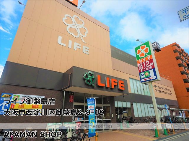 スーパー　ライフ御幣島店（スーパー）まで306m