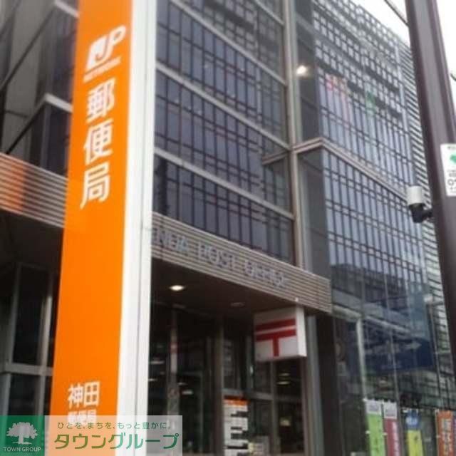 郵便局　神田郵便局（郵便局）まで498m