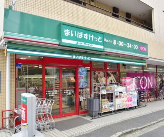 スーパー　まいばすけっと日吉本町3丁目店（スーパー）まで862m