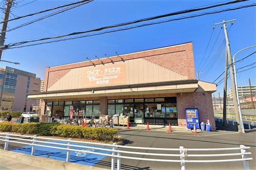 スーパー　Ys mart Discover(ワイズマートディスカ) 高（スーパー）まで865m