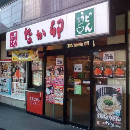 飲食店　なか卯三田店（飲食店）まで504m