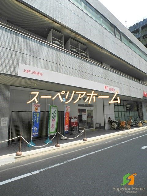 郵便局　上野三郵便局（郵便局）まで640m