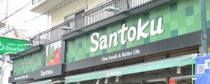 スーパー　（株）三徳 住吉店（スーパー）まで710m