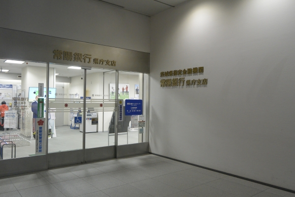 その他　常陽銀行県庁支店（その他）まで1038m