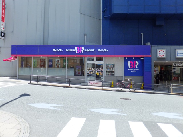 飲食店　サーティワンアイスクリーム BIGBOX高田馬場(Emio-（飲食店）まで3915m