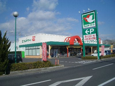 スーパー　フレンドマート・D 小柿店（スーパー）まで168m