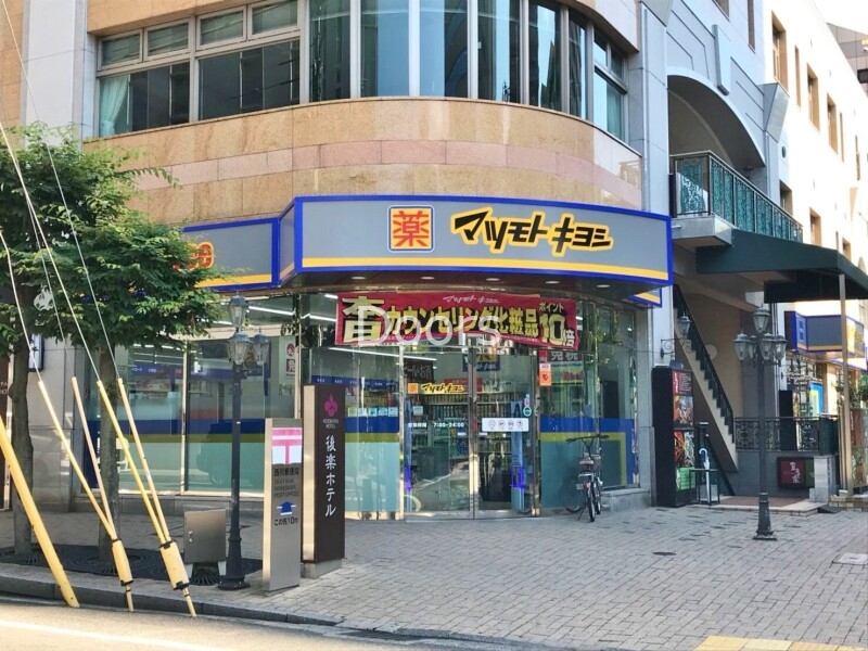 ドラックストア　マツモトキヨシ平和町店（ドラッグストア）まで684m