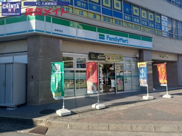 コンビニ　ファミリーマート津駅西店（コンビニ）まで514m