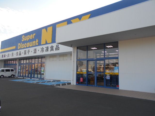 スーパー　スーパーディスカウントＮＥＸ様（スーパー）まで5900m
