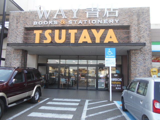 その他　ツタヤ美浜店様（その他）まで6100m
