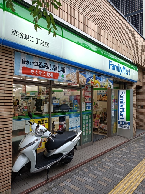 コンビニ　ファミリーマート渋谷東二丁目店（コンビニ）まで322m