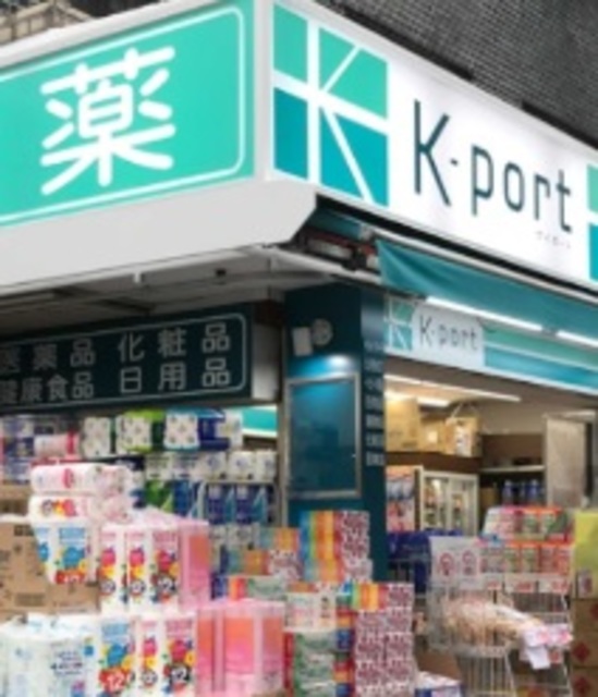 ドラックストア　K－PORT恵比寿東口店（ドラッグストア）まで861m