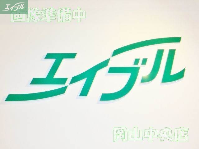 セキュリティ　準備中