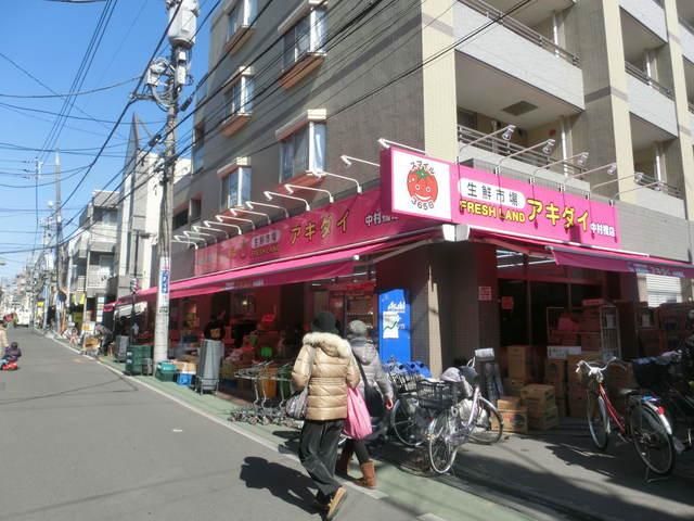 スーパー　アキダイ中村橋店（スーパー）まで323m