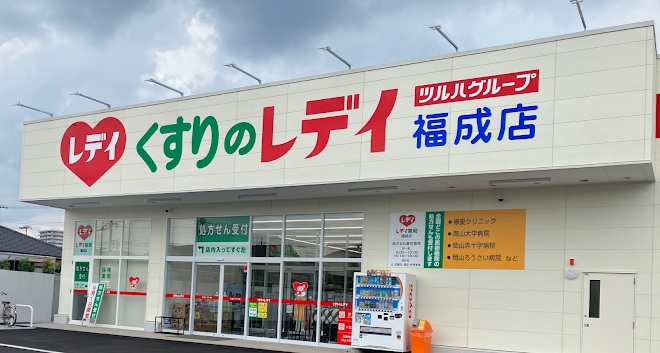 ドラックストア　くすりのレデイ福成店（ドラッグストア）まで602m